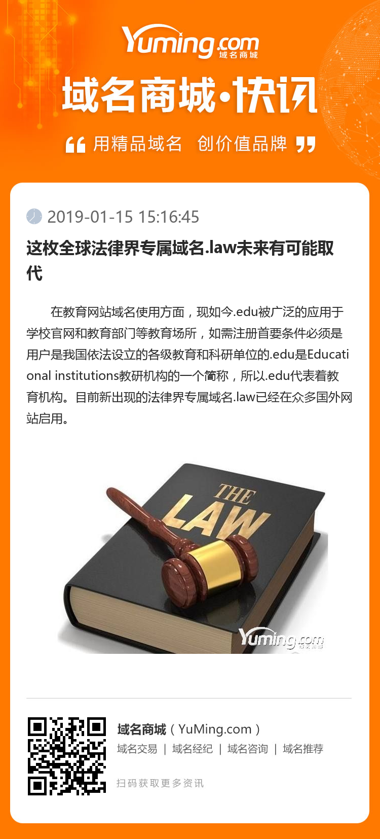 这枚全球法律界专属域名.law未来有可能取代