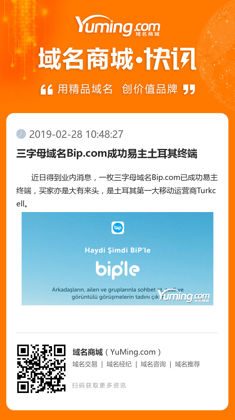 三字母域名Bip.com成功易主土耳其终端