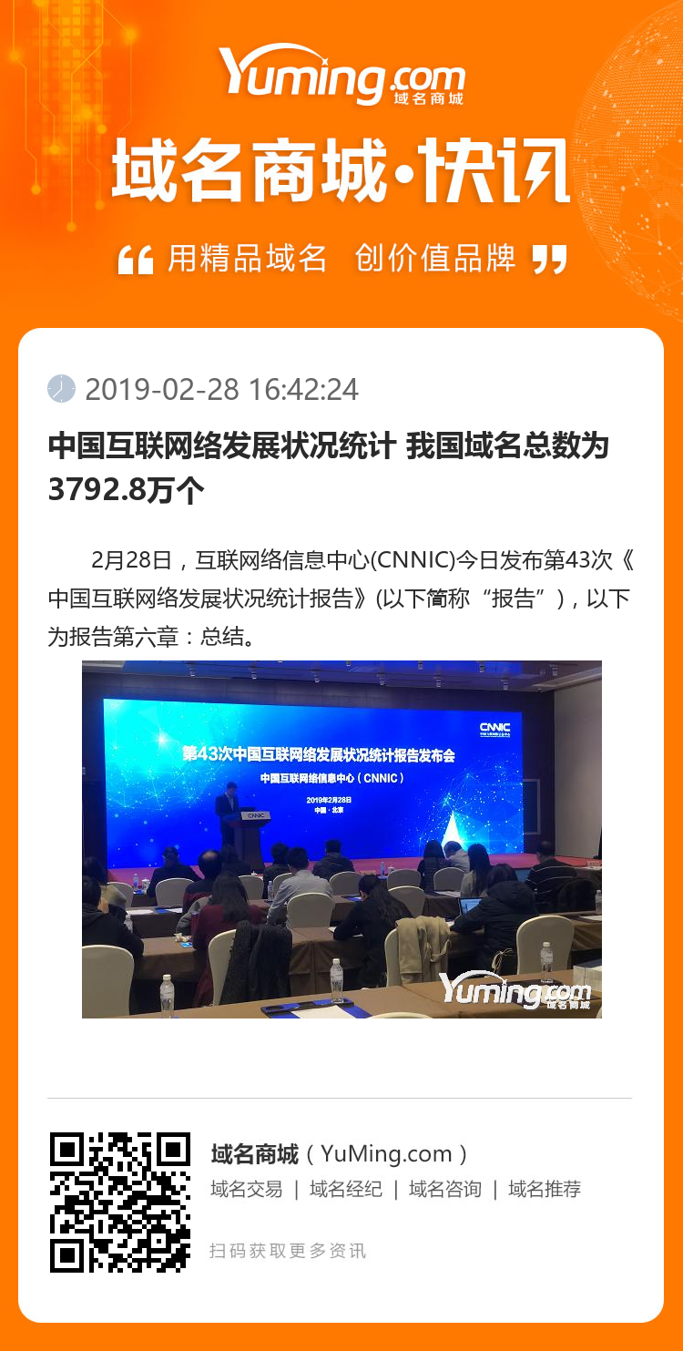 中国互联网络发展状况统计 我国域名总数为3792.8万个