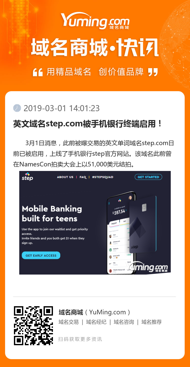 英文域名step.com被手机银行终端启用！