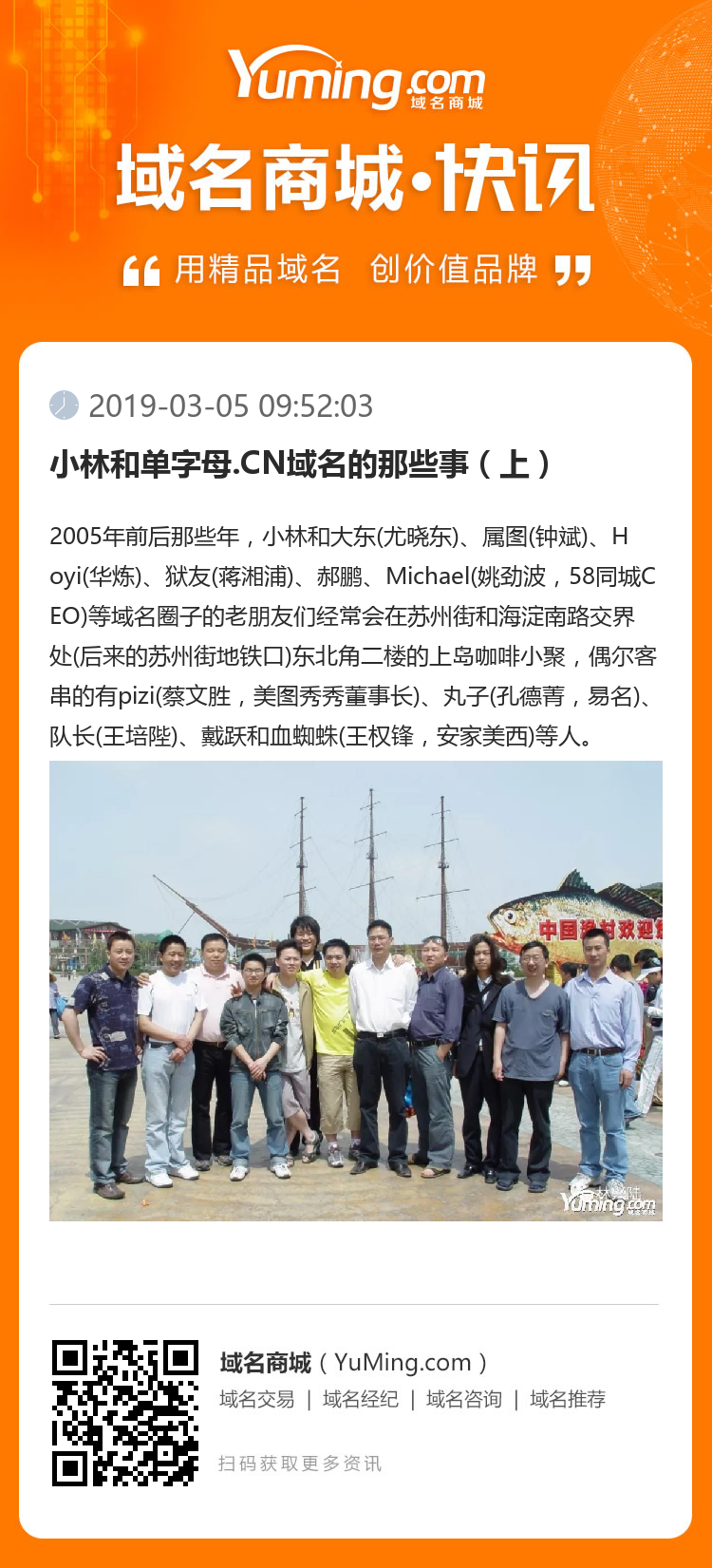 小林和单字母.CN域名的那些事（上）