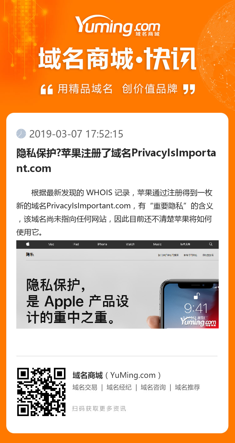 隐私保护?苹果注册了域名PrivacyIsImportant.com