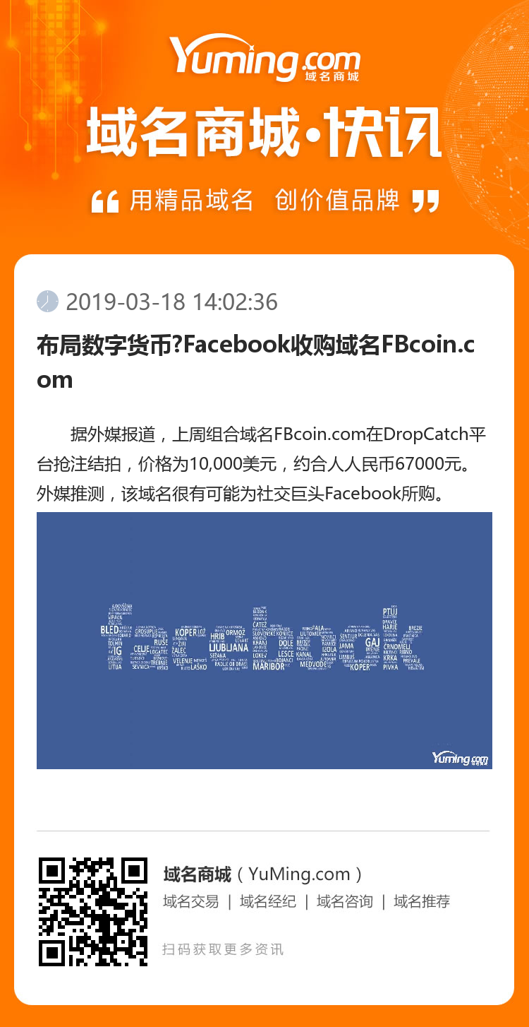 布局数字货币?Facebook收购域名FBcoin.com