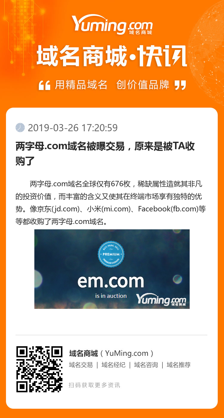 两字母.com域名被曝交易，原来是被TA收购了
