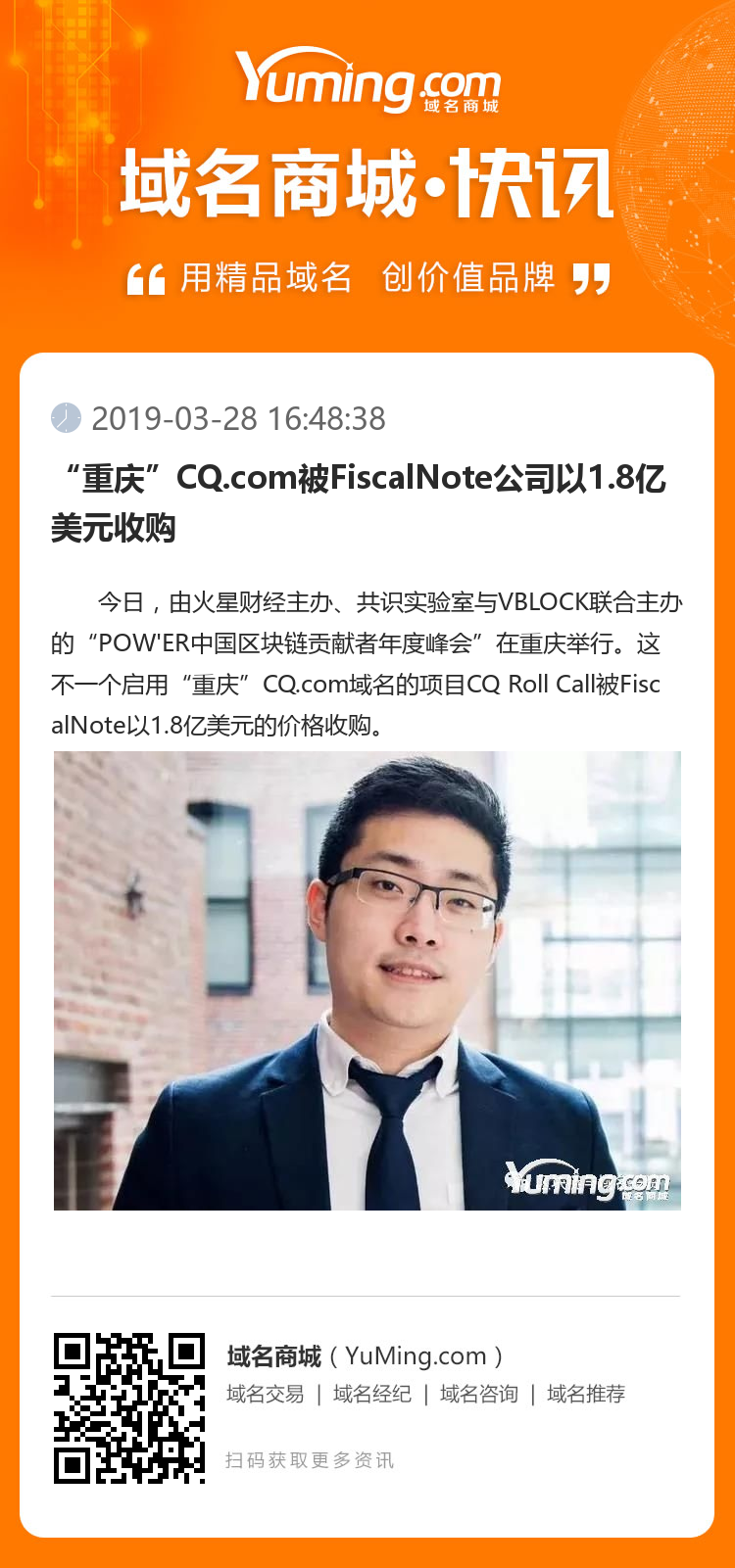 “重庆”CQ.com被FiscalNote公司以1.8亿美元收购