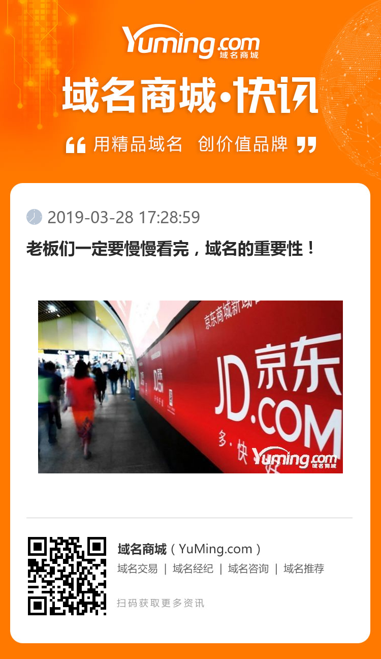 老板们一定要慢慢看完，域名的重要性！