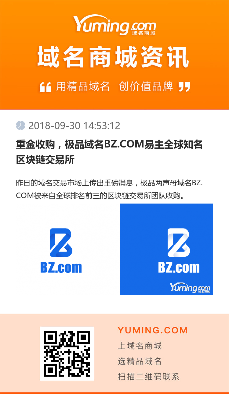 重金收购，极品域名BZ.COM易主全球知名区块链交易所