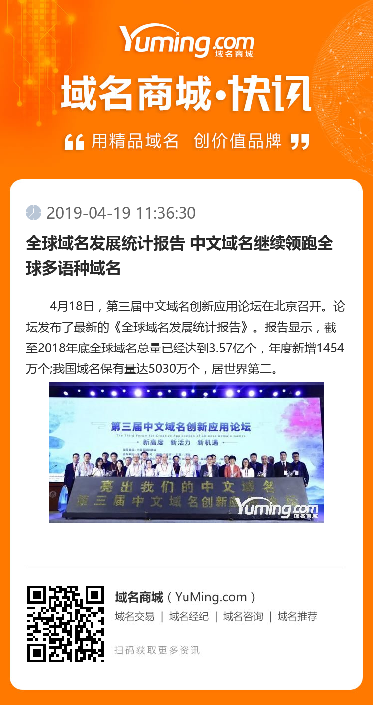 全球域名发展统计报告 中文域名继续领跑全球多语种域名