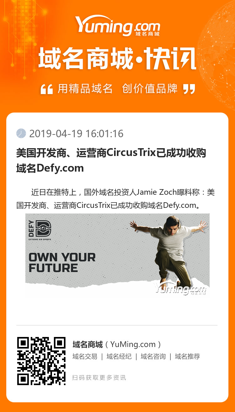 美国开发商、运营商CircusTrix已成功收购域名Defy.com