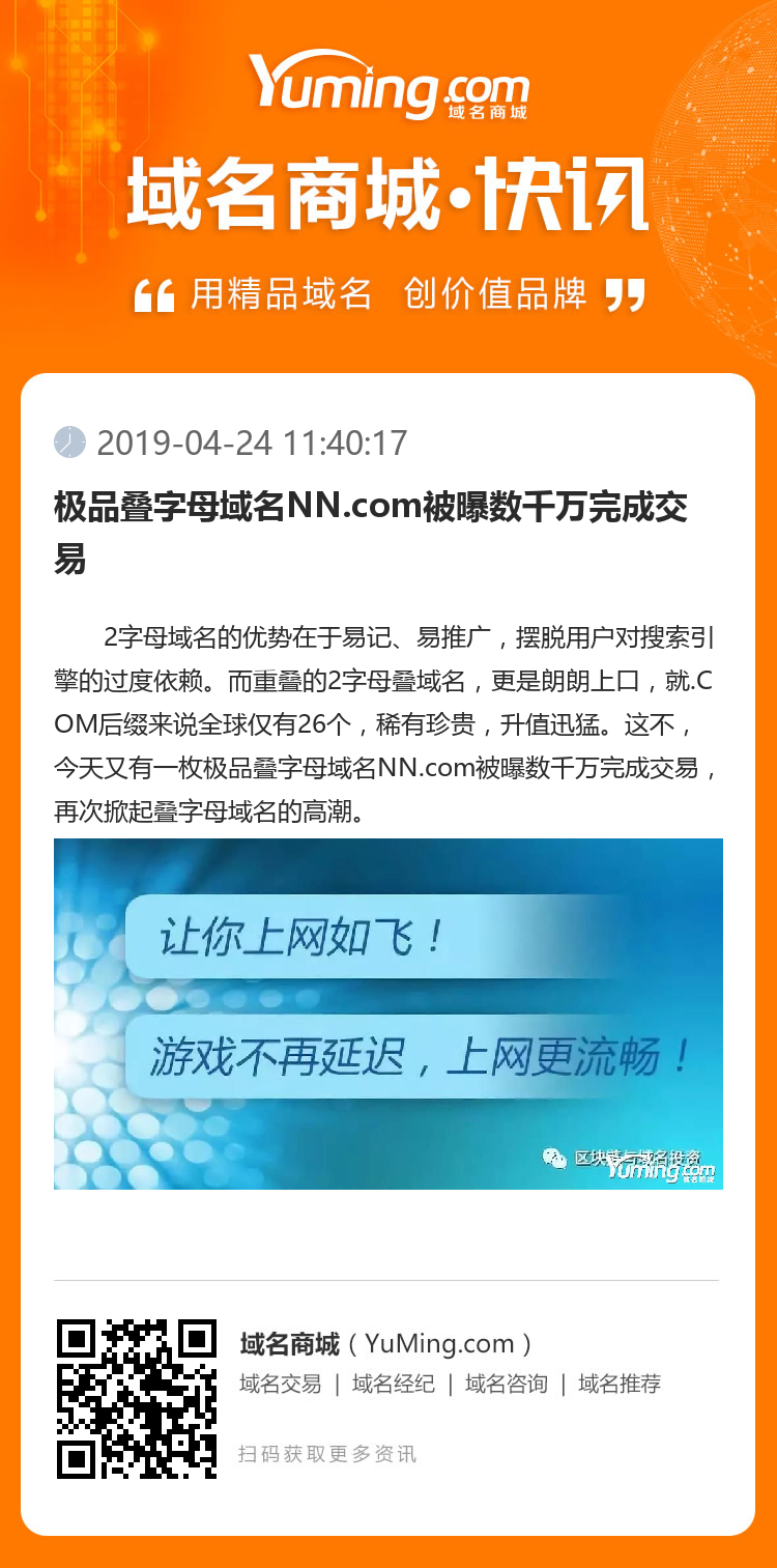 极品叠字母域名NN.com被曝数千万完成交易