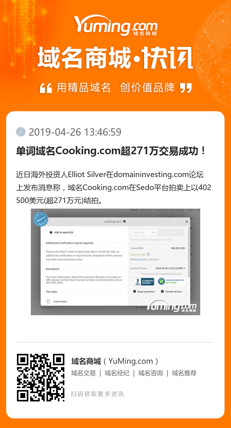 单词域名Cooking.com超271万交易成功！