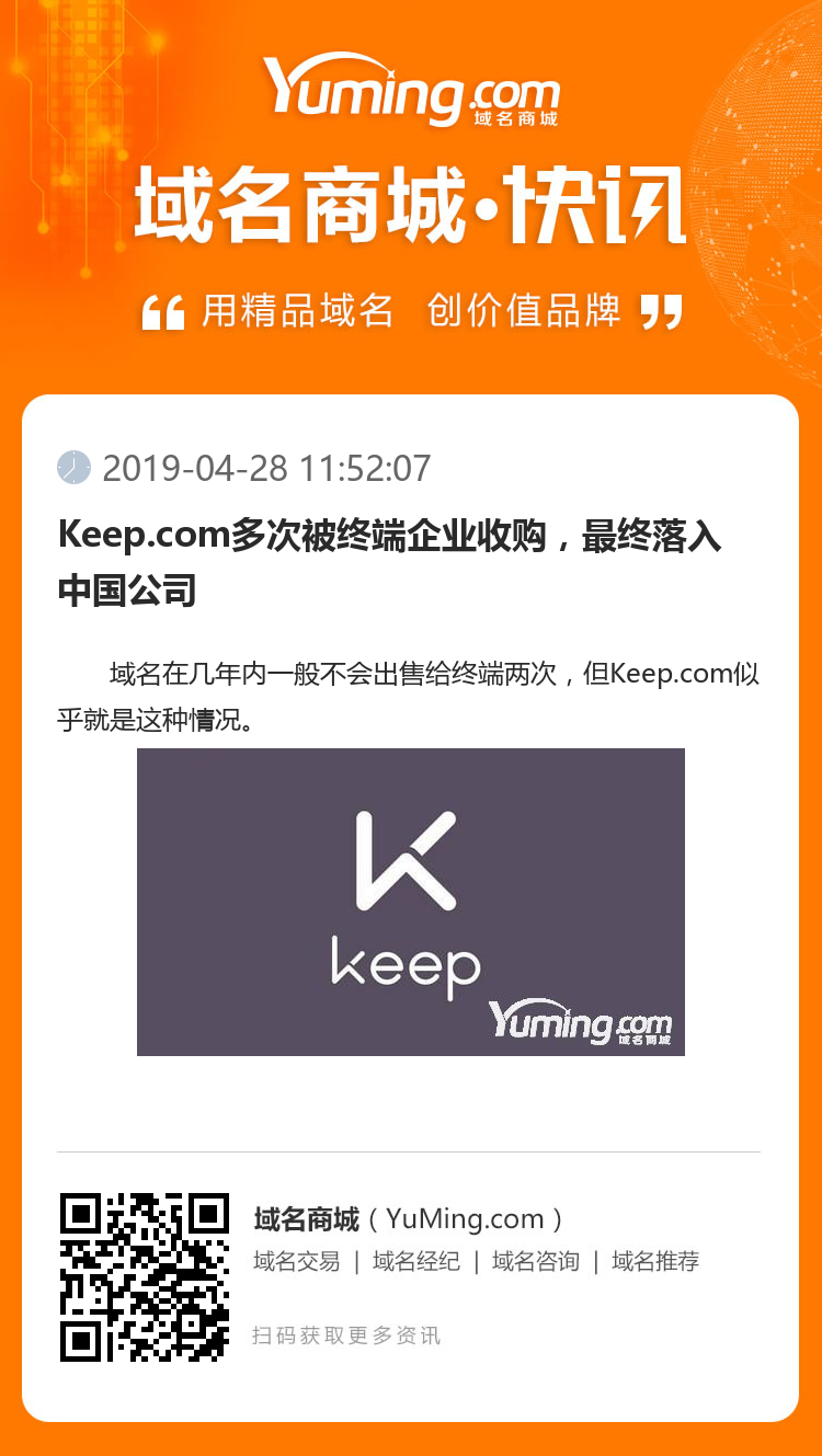 Keep.com多次被终端企业收购，最终落入中国公司