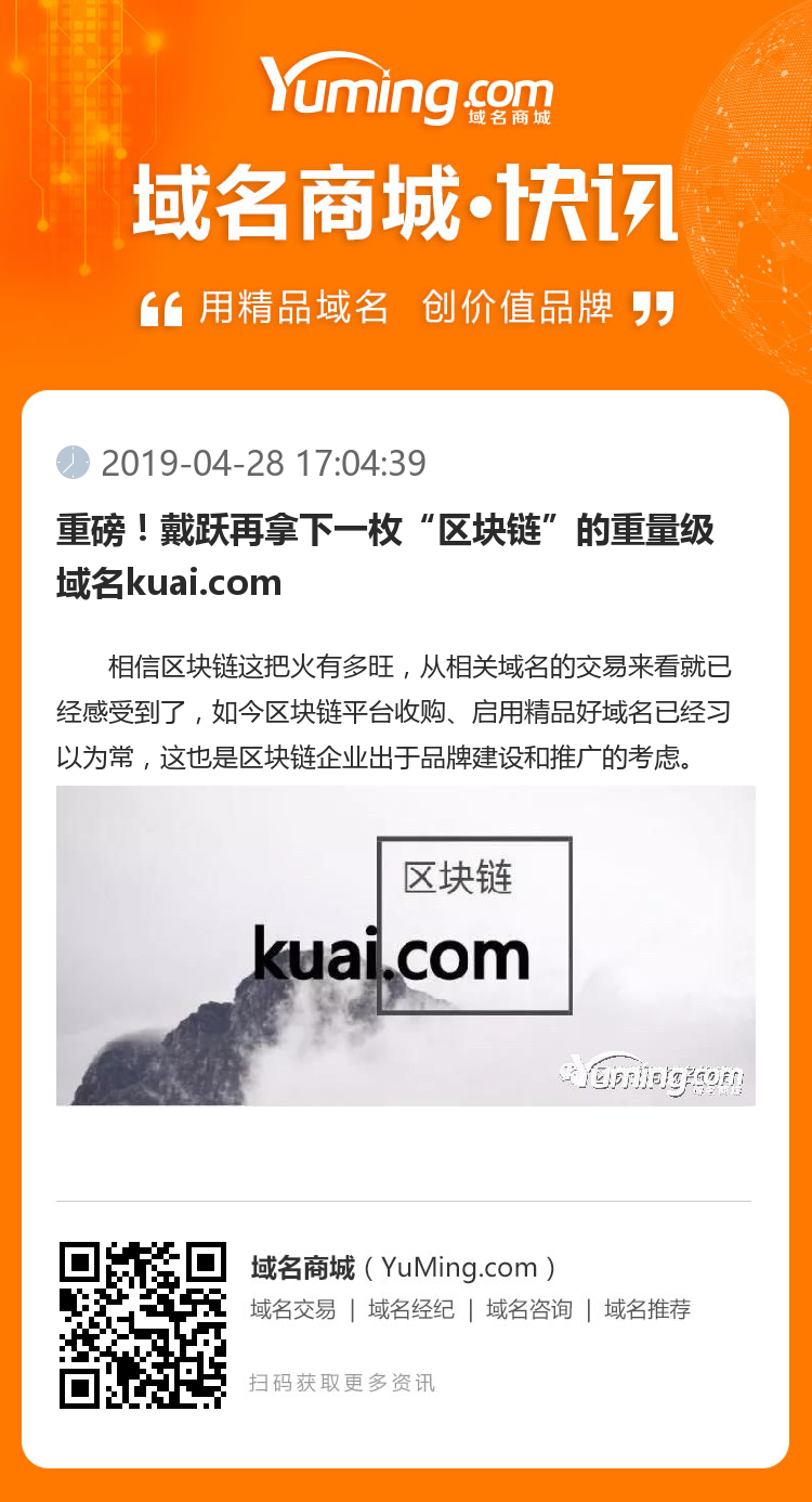重磅！戴跃再拿下一枚“区块链”的重量级域名kuai.com