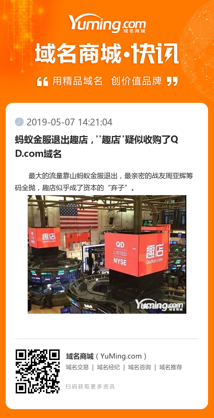 蚂蚁金服退出趣店，