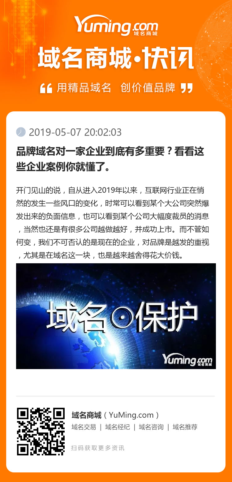 品牌域名对一家企业到底有多重要？看看这些企业案例你就懂了。