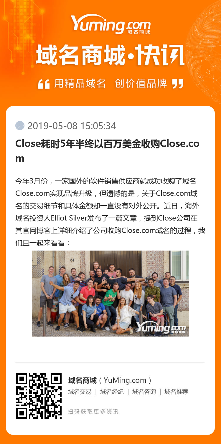 Close耗时5年半终以百万美金收购Close.com