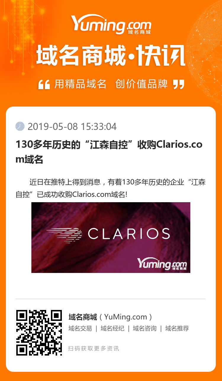 130多年历史的“江森自控”收购Clarios.com域名