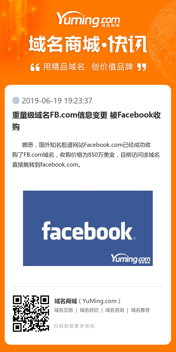 重量级域名FB.com信息变更 被Facebook收购