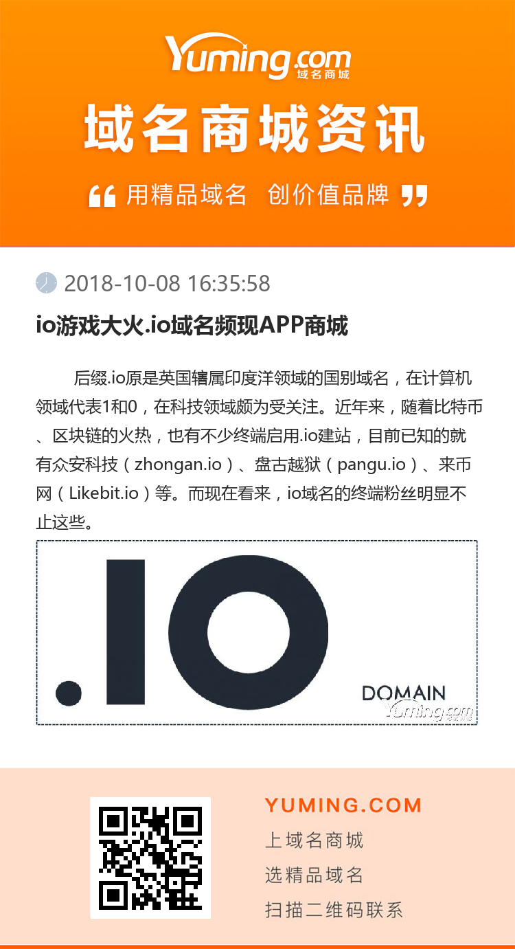 io游戏大火.io域名频现APP商城