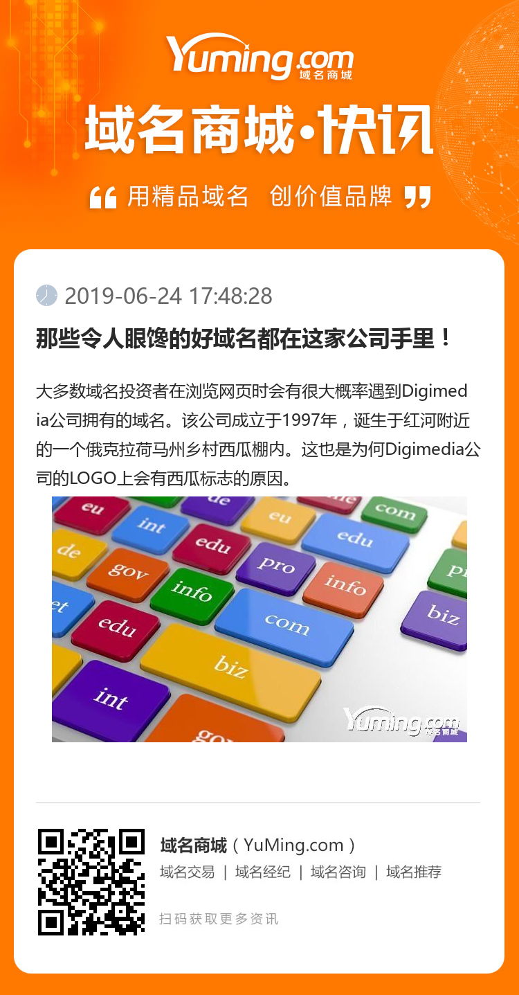 那些令人眼馋的好域名都在这家公司手里!
