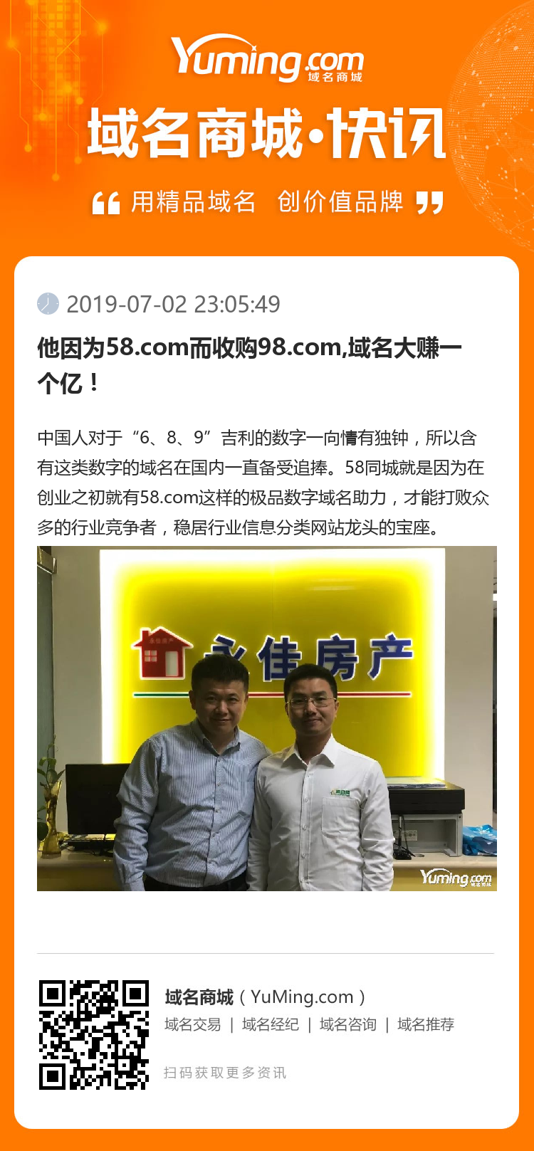 他因为58.com而收购98.com,域名大赚一个亿！