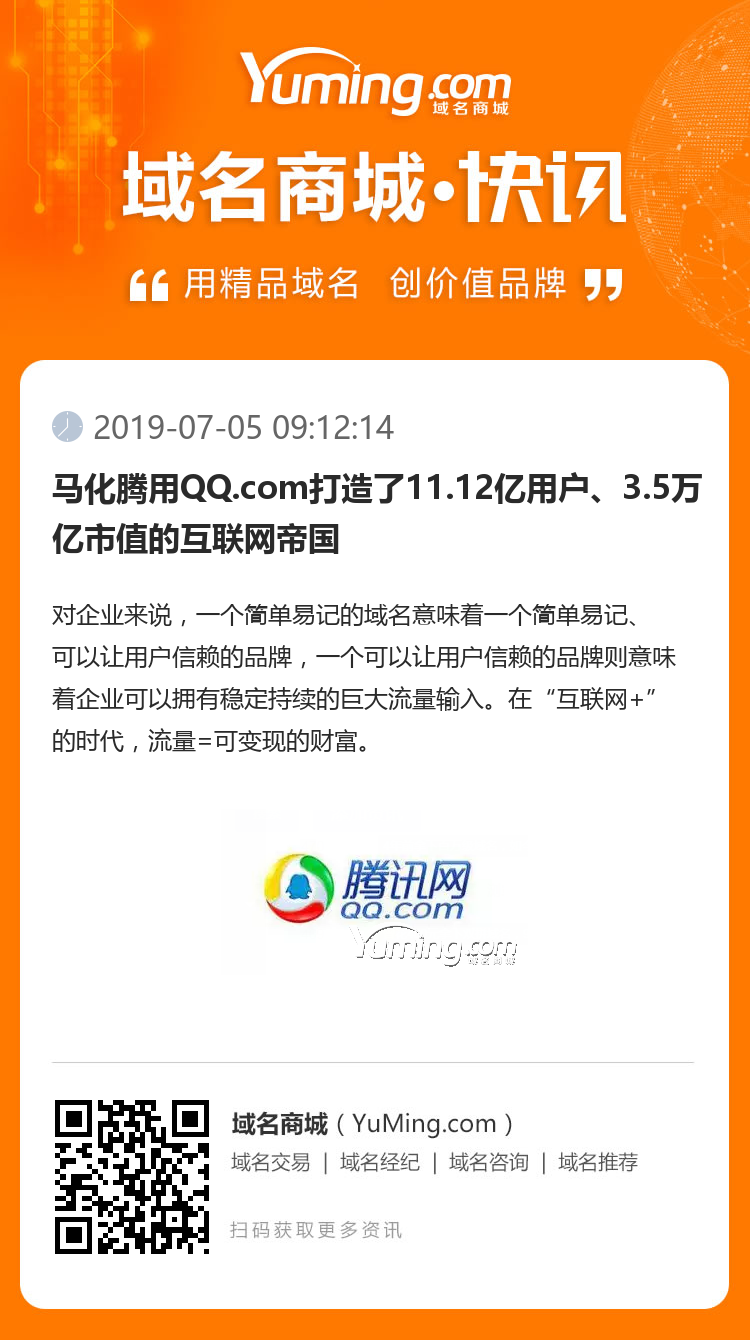 马化腾用QQ.com打造了11.12亿用户、3.5万亿市值的互联网帝国