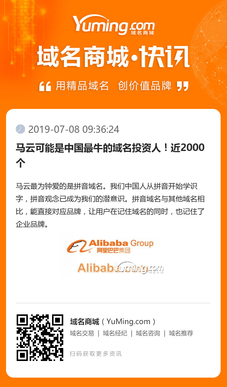 马云可能是中国最牛的域名投资人！近2000个