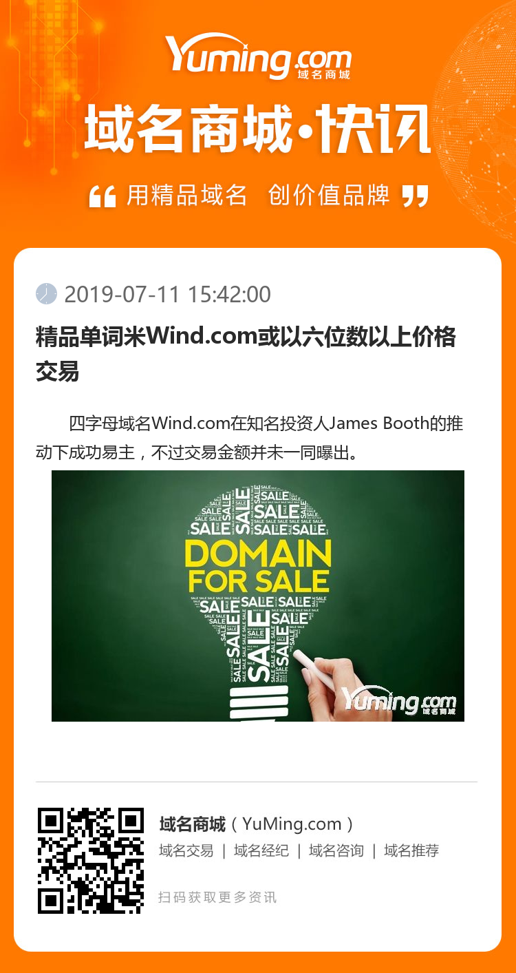 精品单词米Wind.com或以六位数以上价格交易
