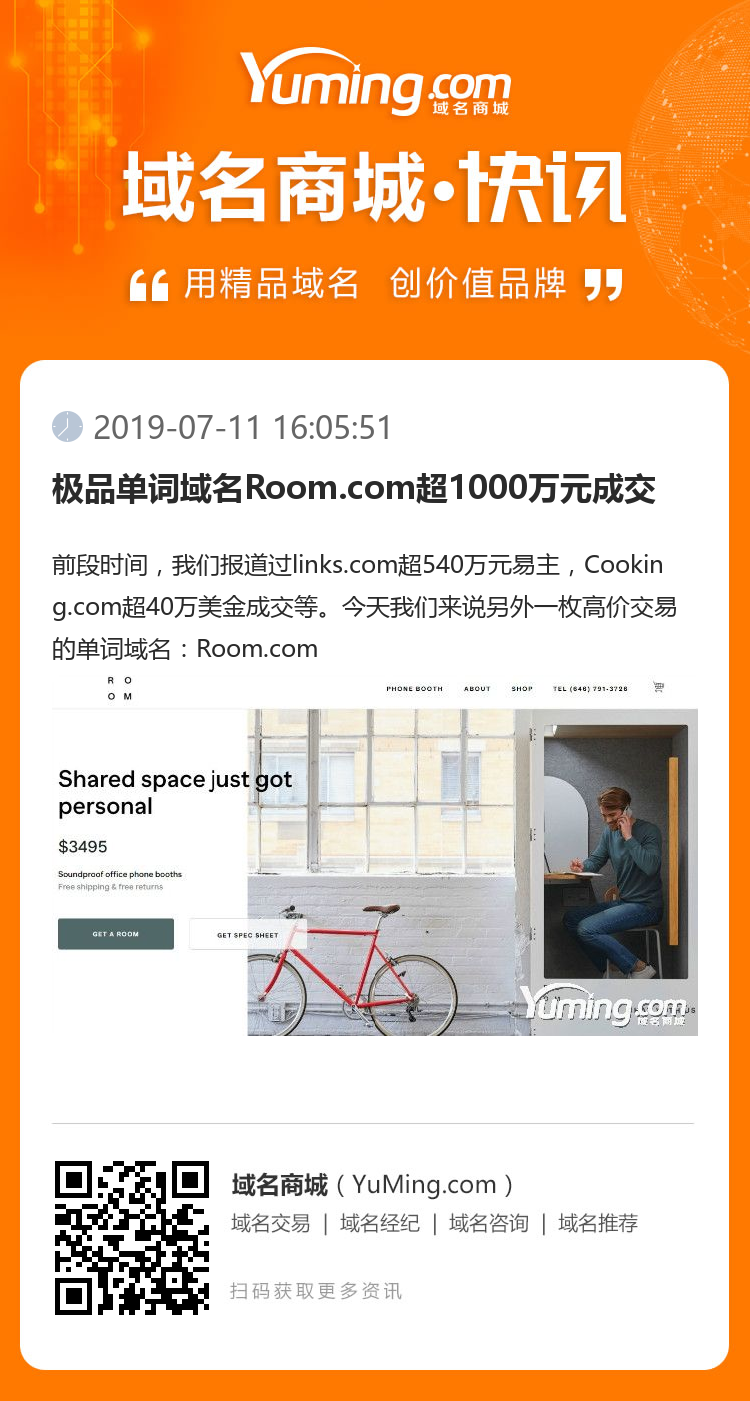 极品单词域名Room.com超1000万元成交