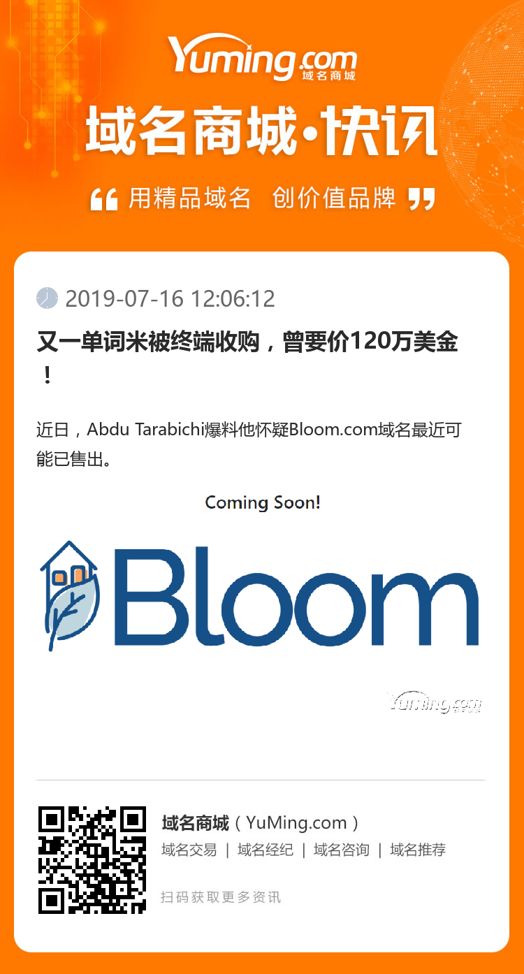 又一单词米被终端收购，曾要价120万美金！