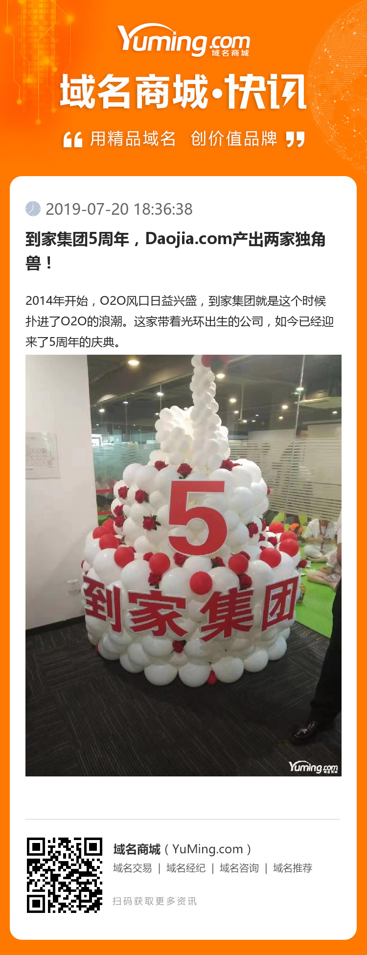 到家集团5周年，Daojia.com产出两家独角兽！