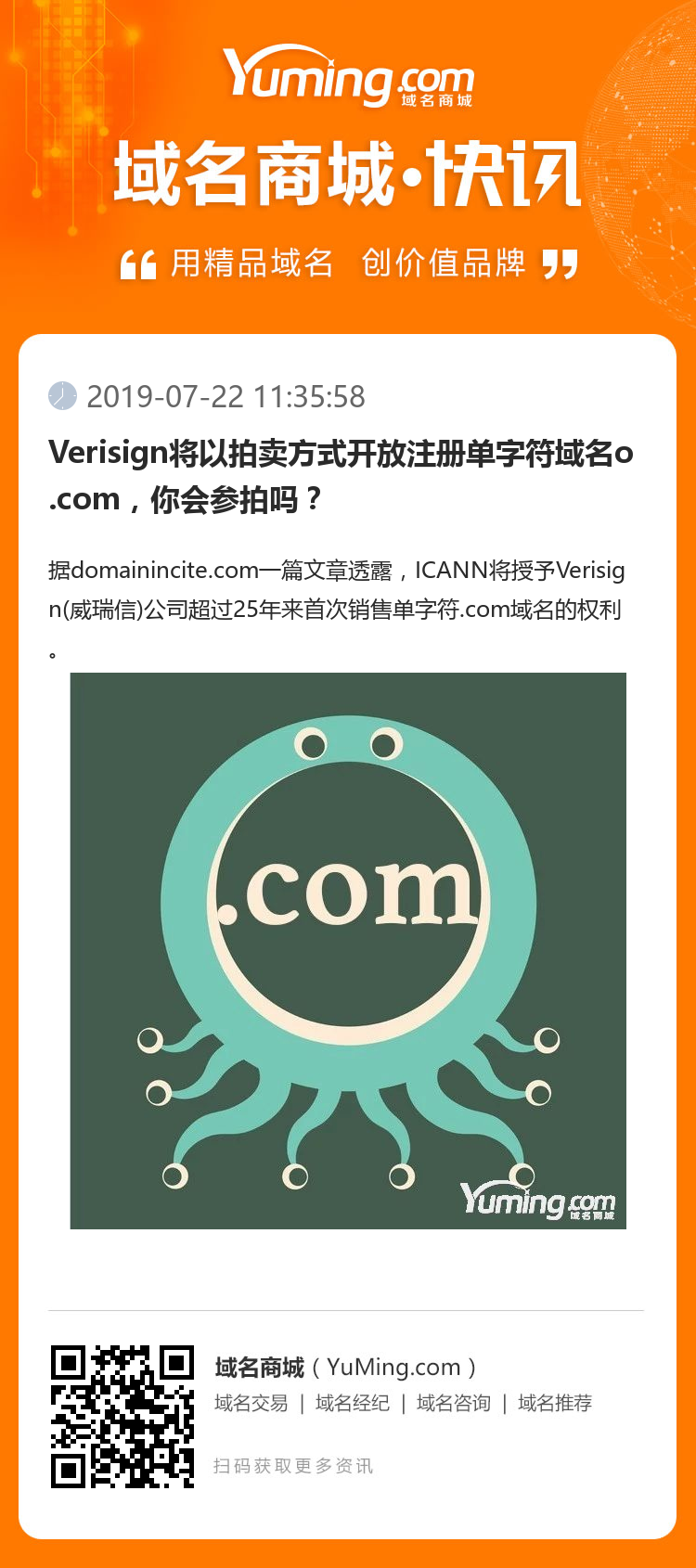 Verisign将以拍卖方式开放注册单字符域名o.com，你会参拍吗？