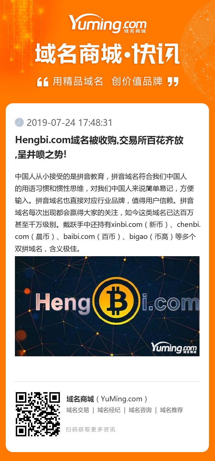 Hengbi.com域名被收购,交易所百花齐放,呈井喷之势!
