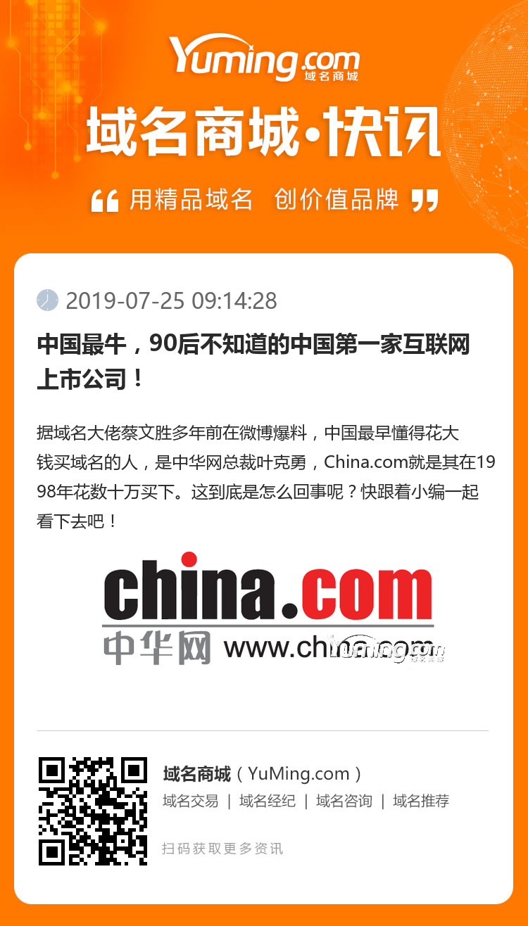 中国最牛，90后不知道的中国第一家互联网上市公司！