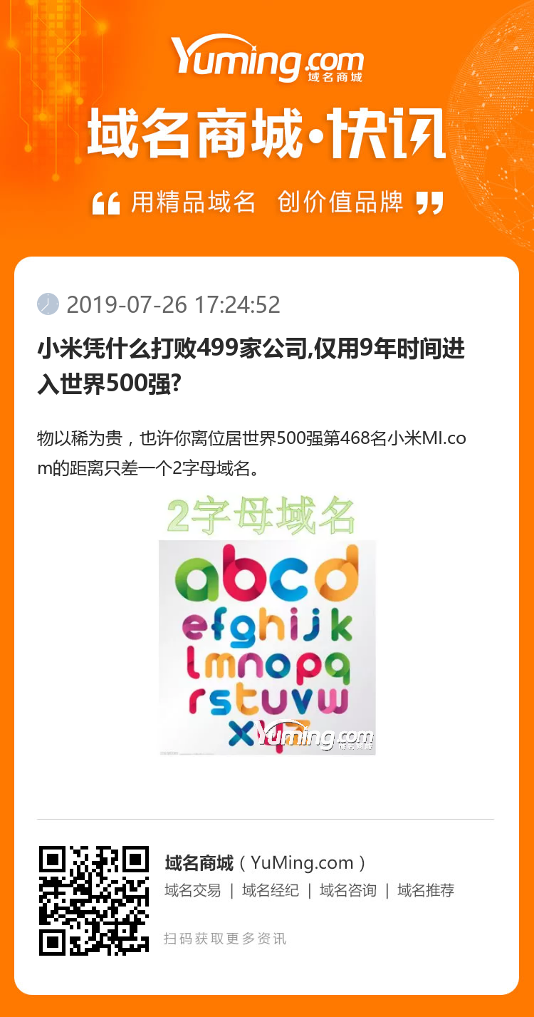 小米凭什么打败499家公司,仅用9年时间进入世界500强?