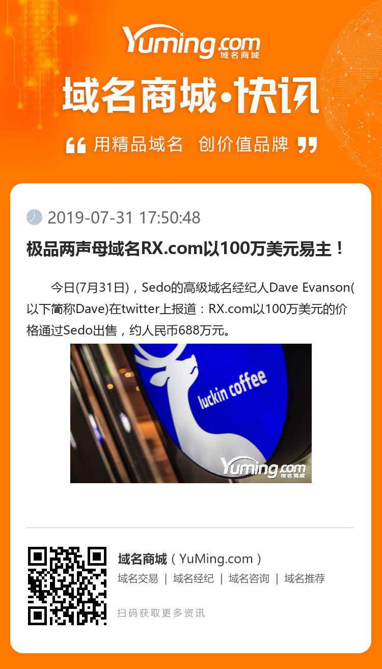 极品两声母域名RX.com以100万美元易主！