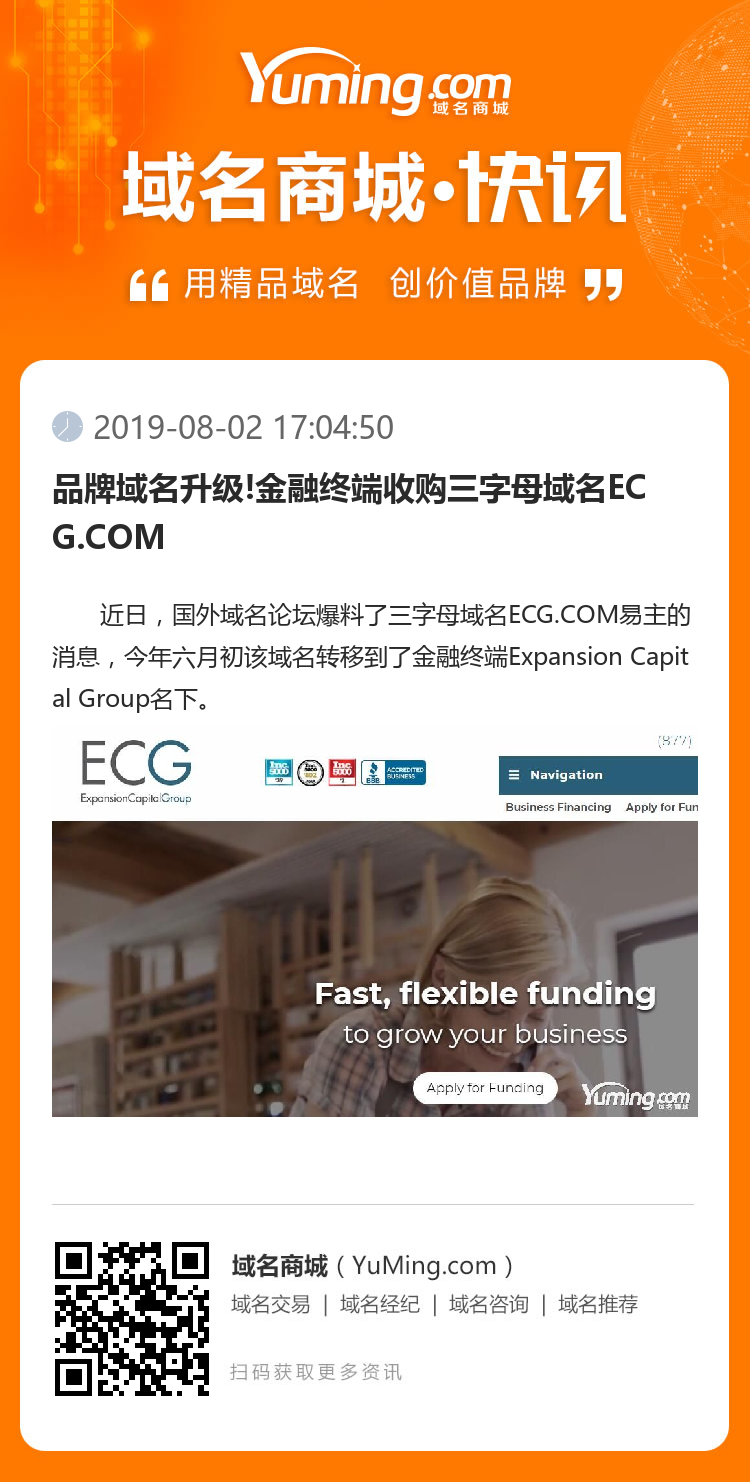 品牌域名升级!金融终端收购三字母域名ECG.COM