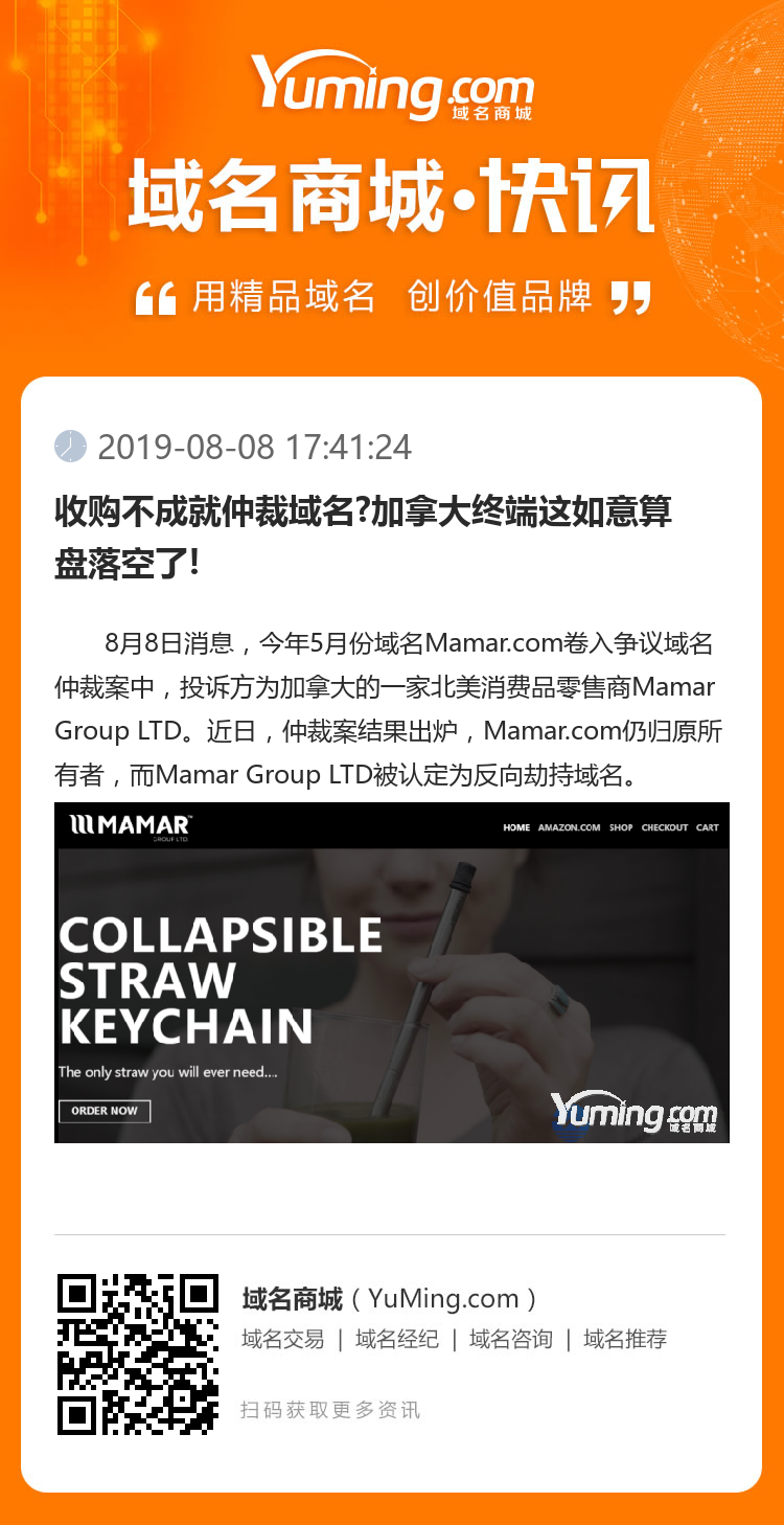 收购不成就仲裁域名?加拿大终端这如意算盘落空了!