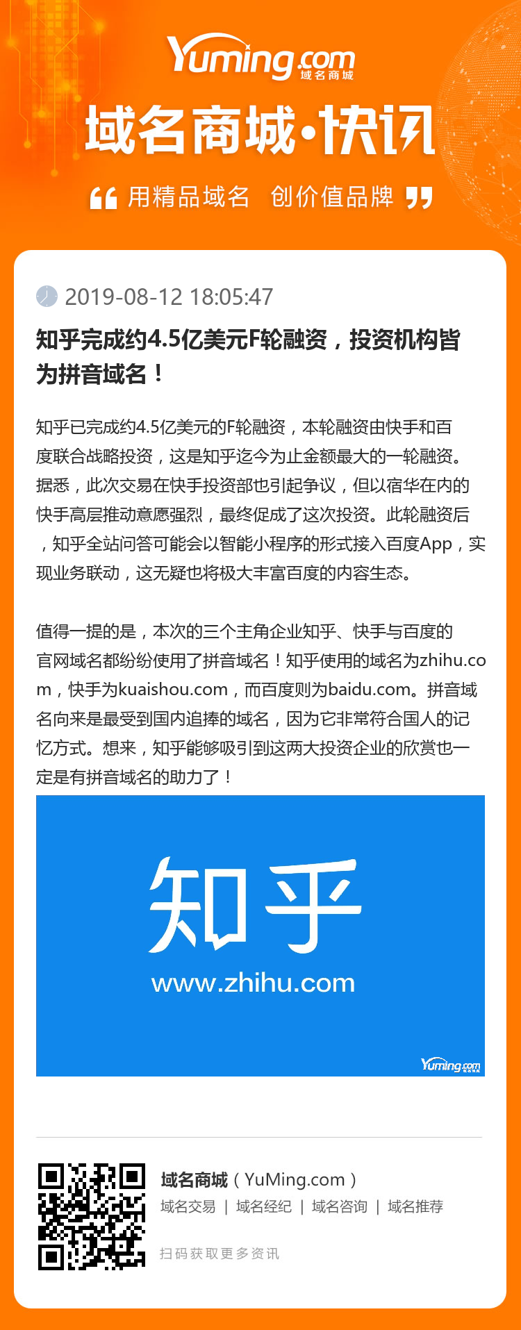 知乎完成约4.5亿美元F轮融资，投资机构皆为拼音域名！