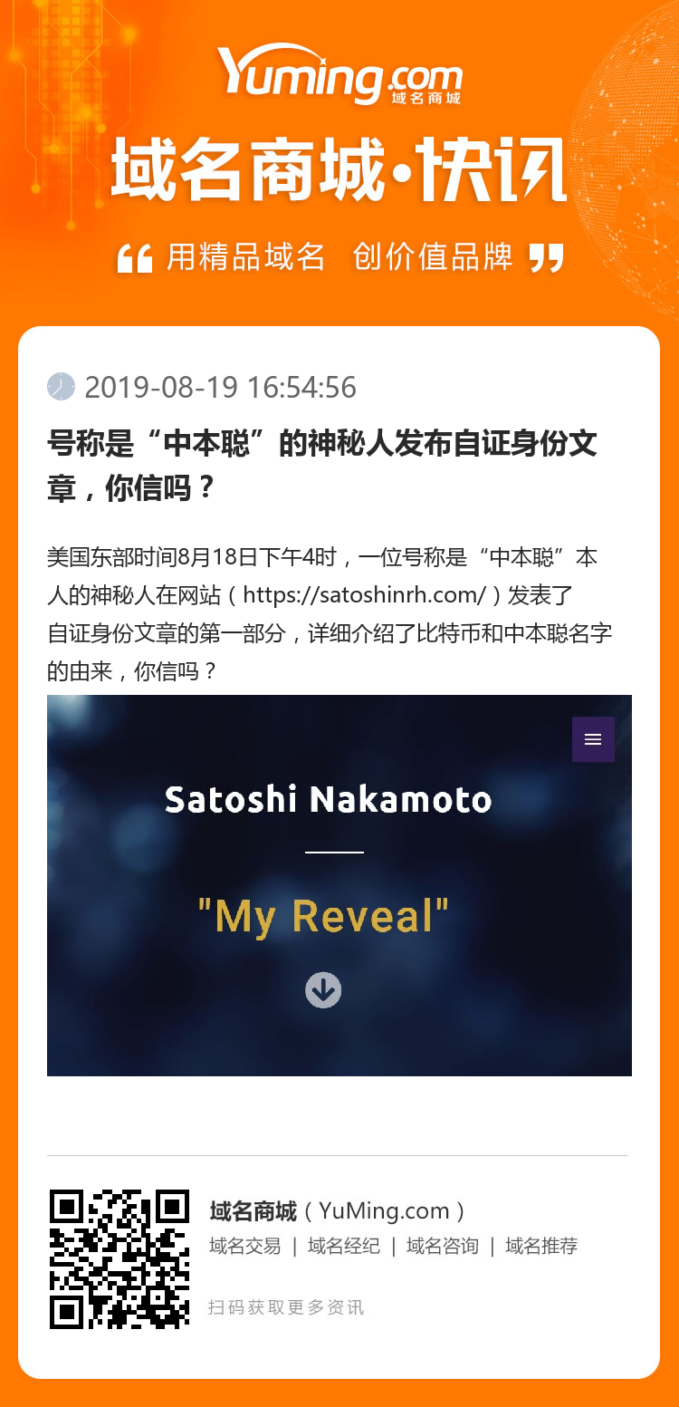 号称是“中本聪”的神秘人发布自证身份文章，你信吗？