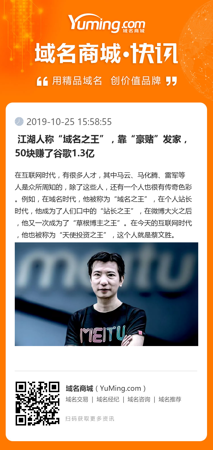  江湖人称“域名之王”，靠“豪赌”发家，50块赚了谷歌1.3亿 