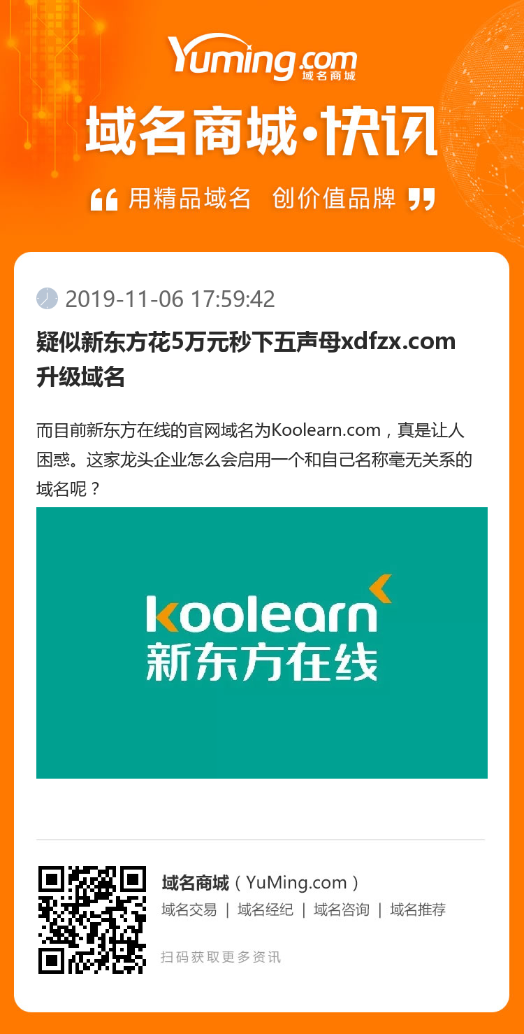 疑似新东方花5万元秒下五声母xdfzx.com升级域名