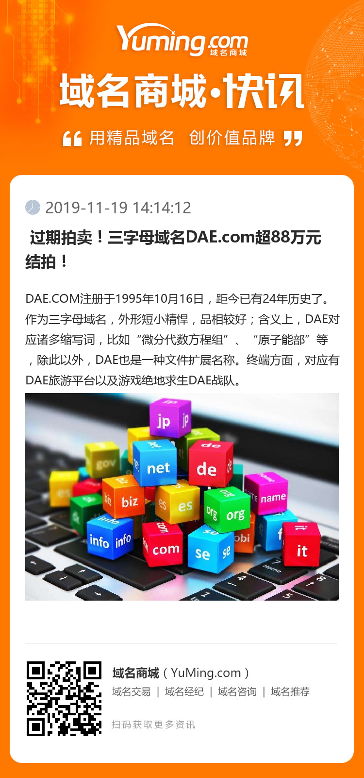  过期拍卖！三字母域名DAE.com超88万元结拍！ 