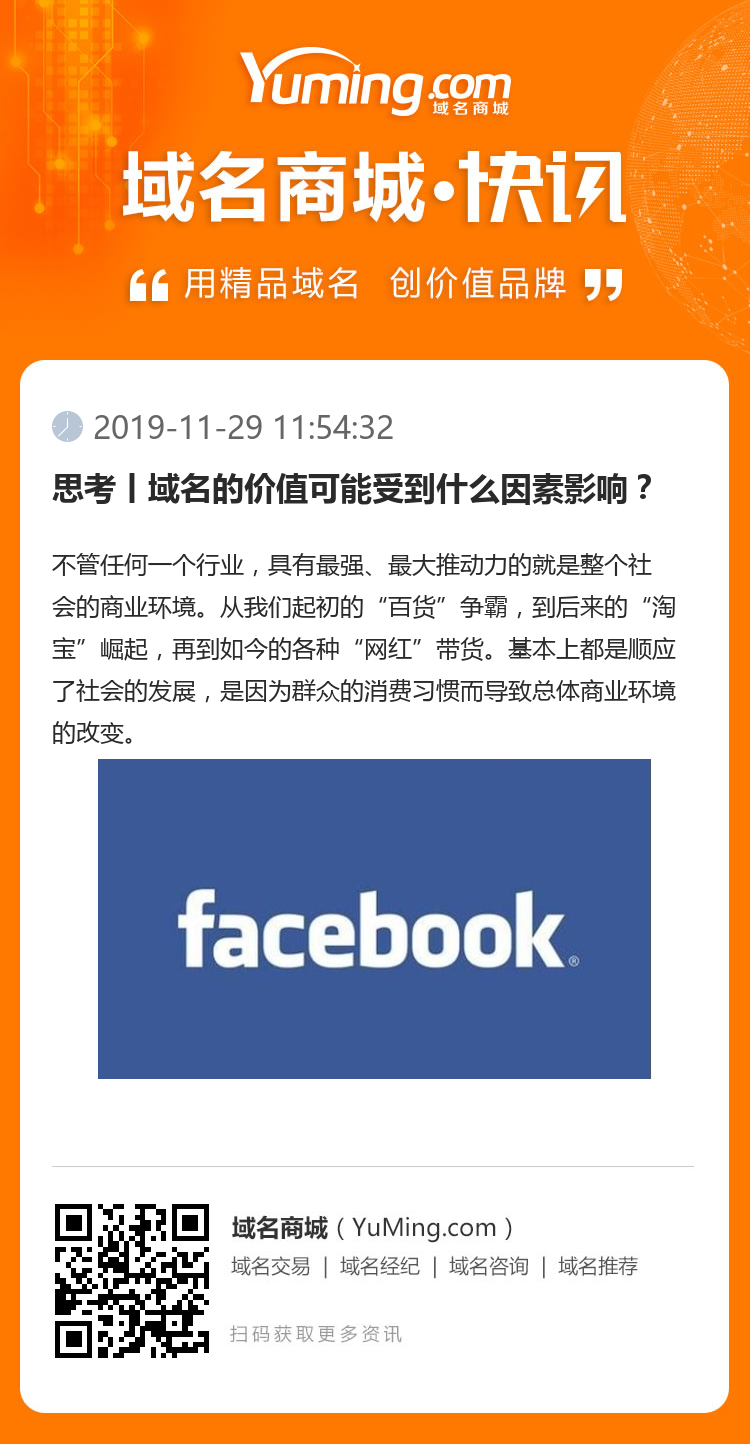 思考丨域名的价值可能受到什么因素影响？ 