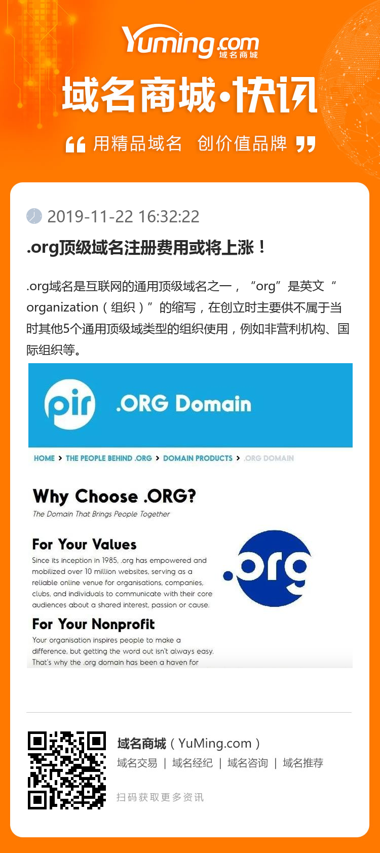 .org顶级域名注册费用或将上涨！