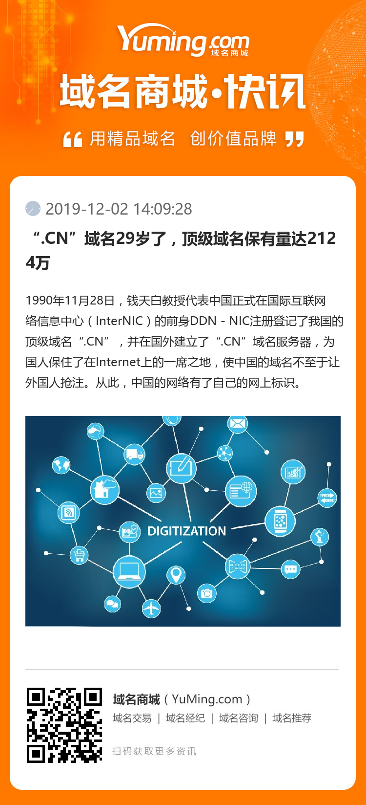 “.CN”域名29岁了，顶级域名保有量达2124万