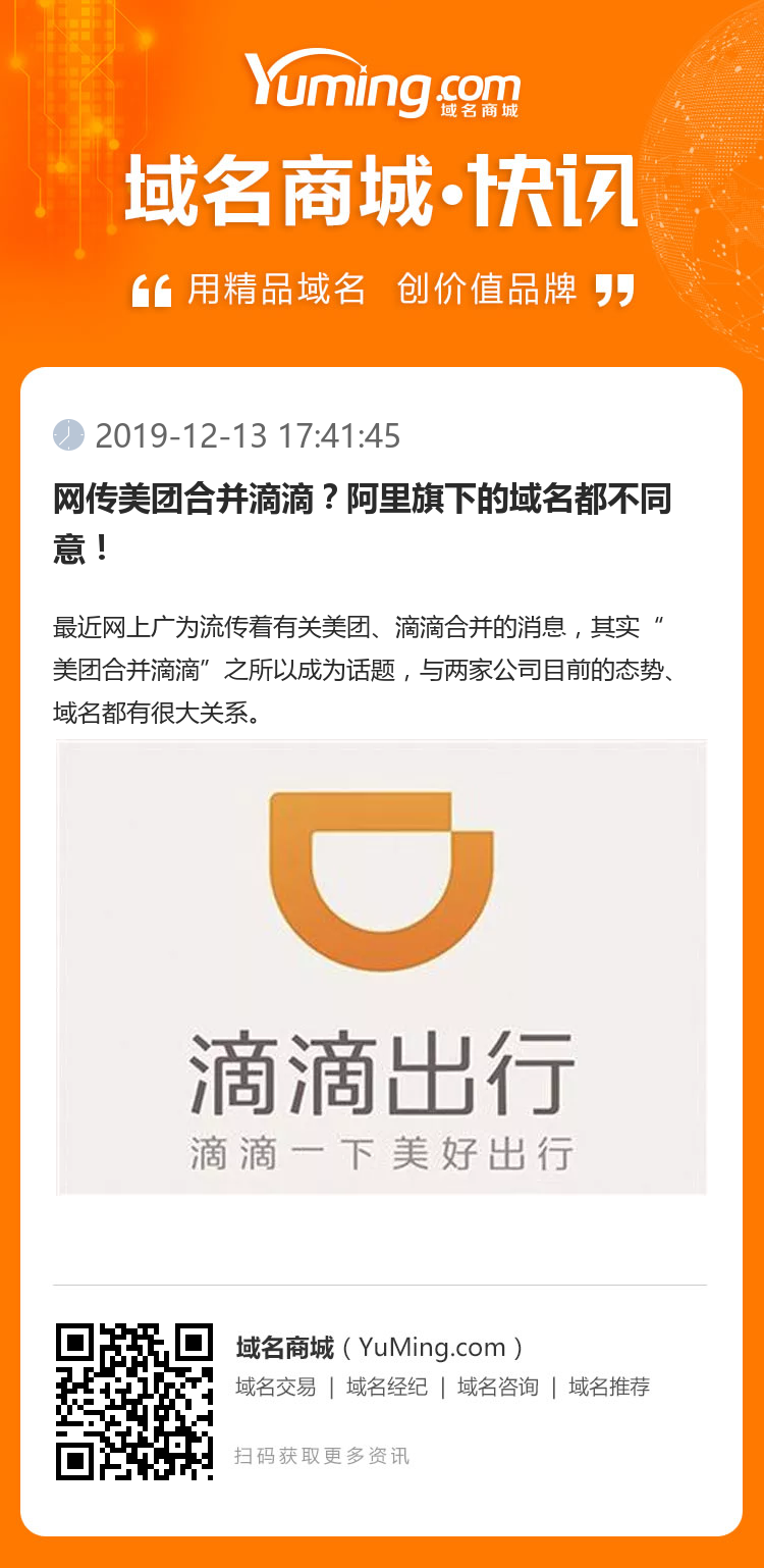 网传美团合并滴滴?阿里旗下的域名都不同意!