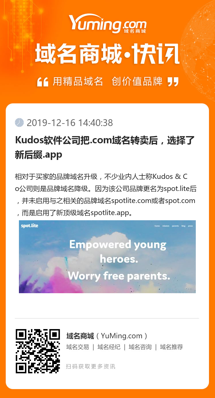 Kudos软件公司把.com域名转卖后，选择了新后缀.app