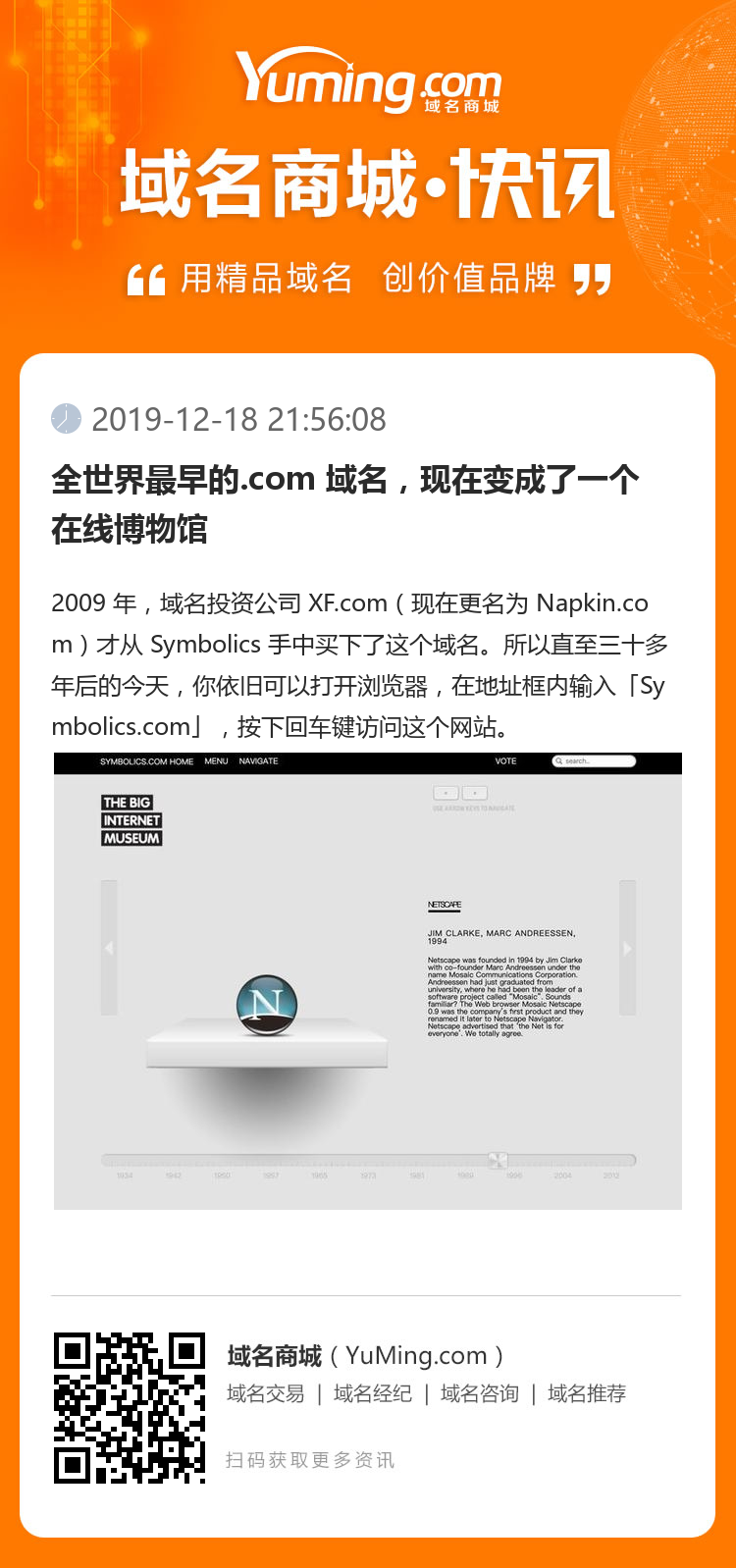 全世界最早的.com 域名,现在变成了一个在线博物馆