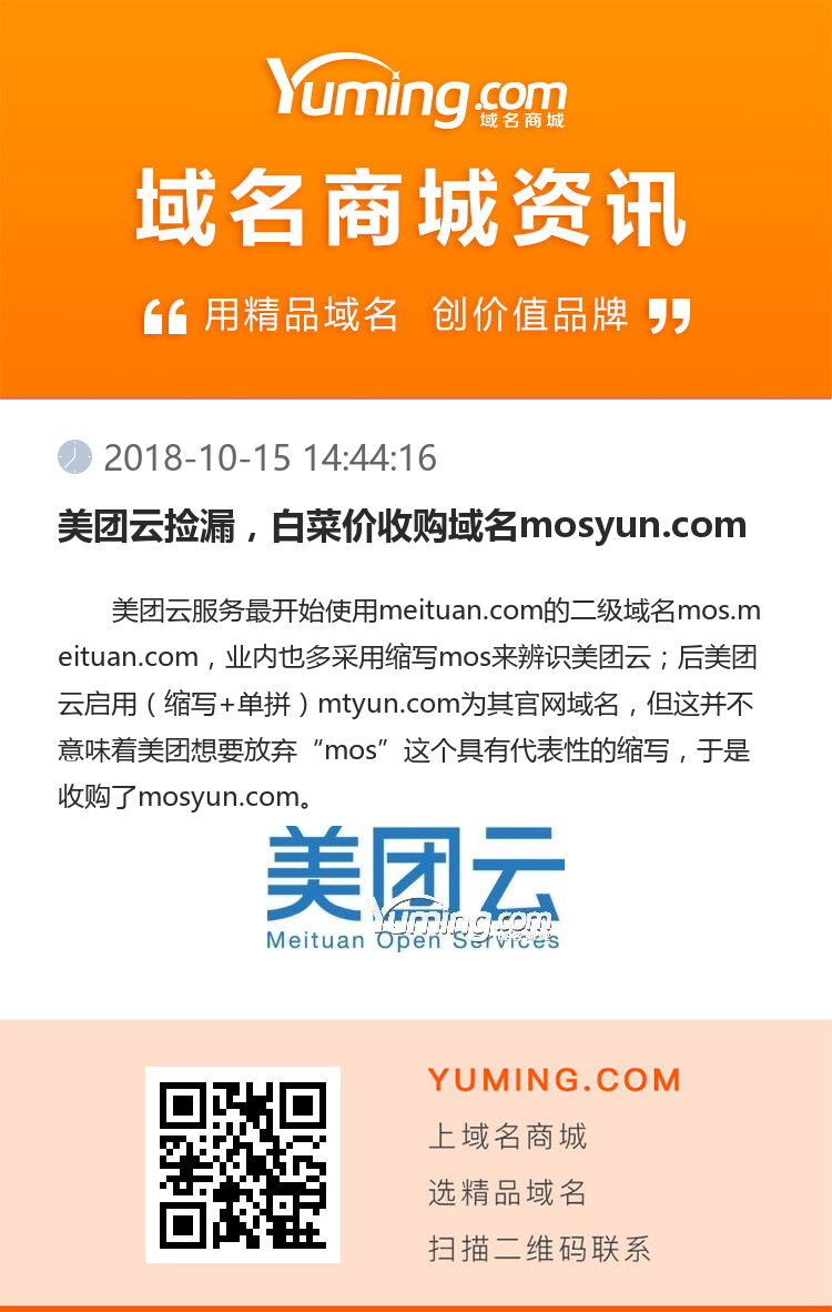 美团云捡漏，白菜价收购域名mosyun.com
